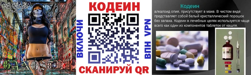 Codein напиток Lean (лин)  Кущёвская 